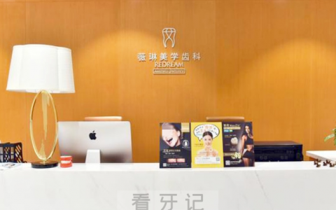 上海薇琳齿科怎么样是否靠谱