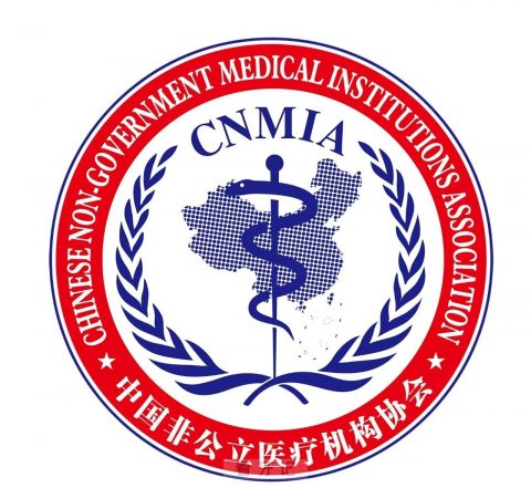 中国非公立医疗机构协会介绍