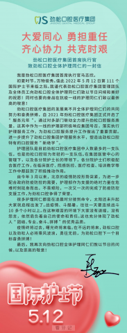 劲松口腔致敬白衣天使表彰最美逆行者