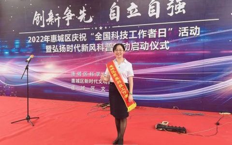 惠州口腔医院副院长王臻荣获惠城区“最美科技工作者”