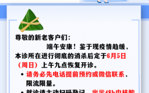 上海博多口腔复工开诊通知