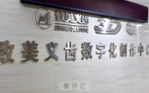 西安致美齿科频泰口扫介绍