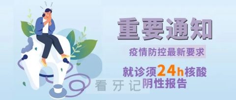 上海仁康口腔就诊看牙需24小时核酸报告