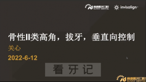 赛德阳光口腔举办第32期启明星正畸医生分享会