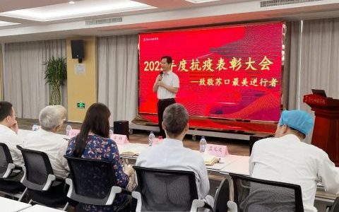 苏州口腔医院2022年抗疫表彰大会圆满举行