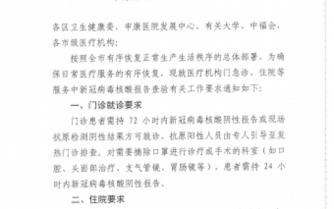 上海贝德口腔就诊需持24小时内新冠核酸阴性报告