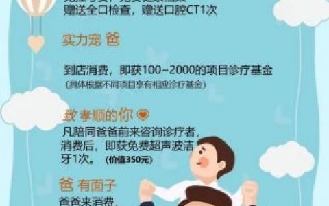 苏州微笑口腔父亲节活动方案
