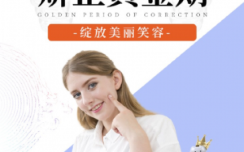 南京江**院口腔科暑期正畸活动介绍