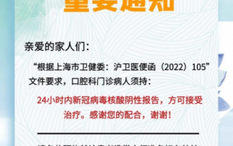 上海华光口腔就诊请准备24小时核酸检测阴性报告