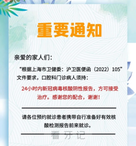 上海华光口腔就诊请准备24小时核酸检测阴性报告