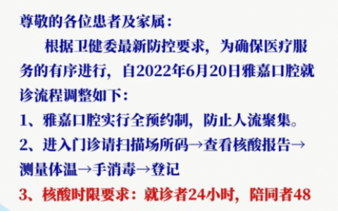 上海雅嘉口腔就诊须24小时核酸证明