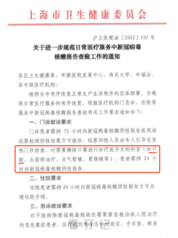 上海口腔科看牙需24小时核酸报告