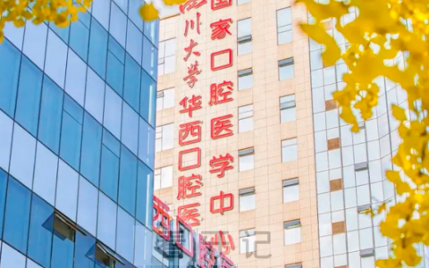 部分口腔医学专业录取分数超过985院校投档线
