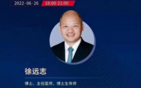 上海第十**口腔科徐远志种植沙龙分享