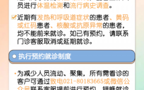 上海悦上口腔疫情期间开诊就诊须知