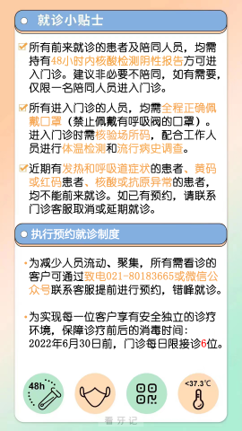 上海悦上口腔疫情期间开诊就诊须知