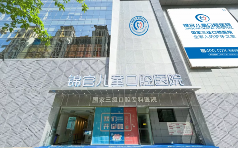 成都锦官儿童口腔医院盛大开业