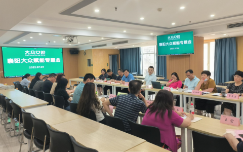 武汉大众口腔召开襄阳大众赋能专题会