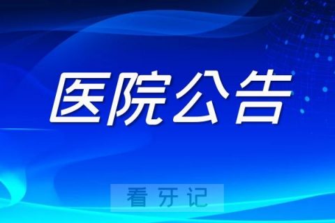 兰州市口腔医院开设口腔急诊