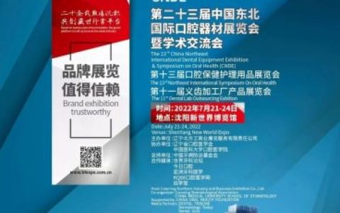 瑞士EMS携瑞式洁治GBT旗舰“索菲亚”参展东**腔展
