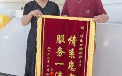 上海雅悦齿科嘉定大融城门诊赵郑看牙记