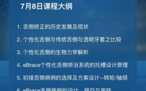 蔡留意教授舌侧矫正系列培训课程开课