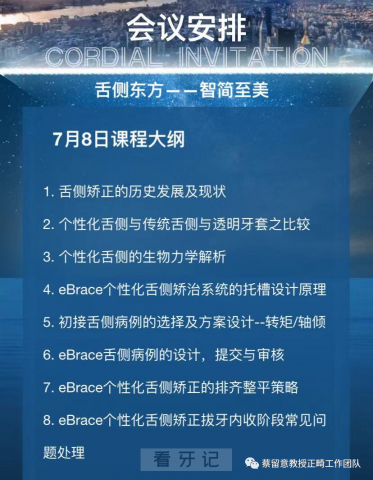 蔡留意教授舌侧矫正系列培训课程开课