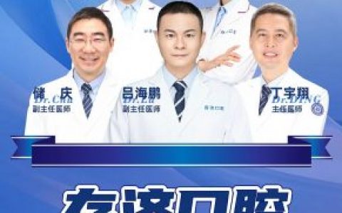 吕海鹏教授携博士专家团队坐诊宁波口腔医院月湖分院