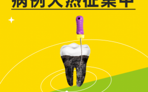 马尼杯第一届根管治疗病例大赛嘉宾名单