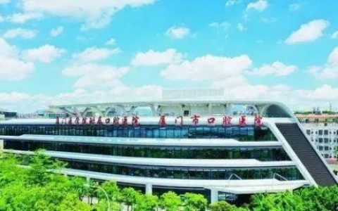 厦门口腔医院集美院区将开业