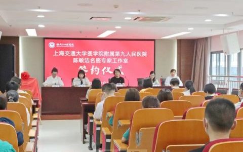 **“陈敏洁名医专家工作室”正式落户绍兴**
