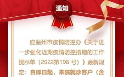 温州王晓峰口腔医院疫情防控就诊须知