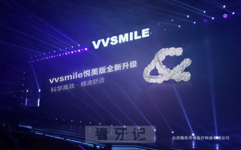 隐形天使发布vvsmile悦美版双膜牙套