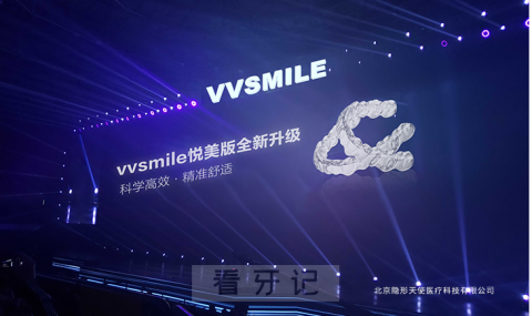 隐形天使发布vvsmile悦美版双膜牙套