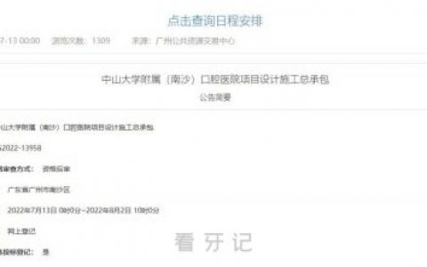 南沙中大口腔医院将要动工开建