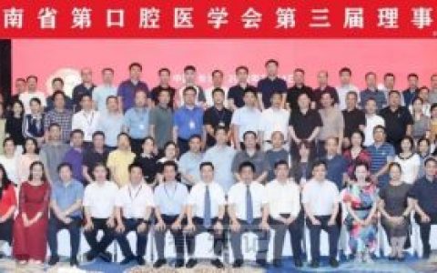湖南**医学会召开第三次会员代表大会