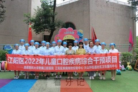 西南医科大学附属口腔医院走进开心幼儿园