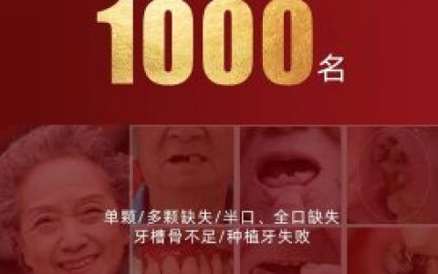 鼎植口腔VIIV⼀站式种植基地科教研案例招募活动方案