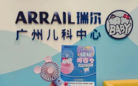 瑞尔齿科广州儿科中心缤纷游园会活动方案