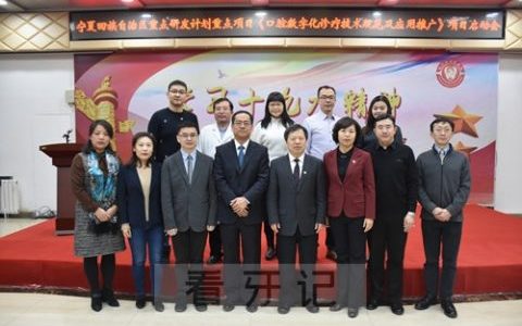 宁夏口腔数字化项目评审会举办