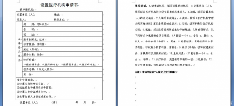 开设牙科诊所需要哪些审批流程