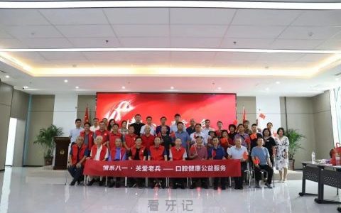 青岛吾同口腔医院开展口腔健康公益服务