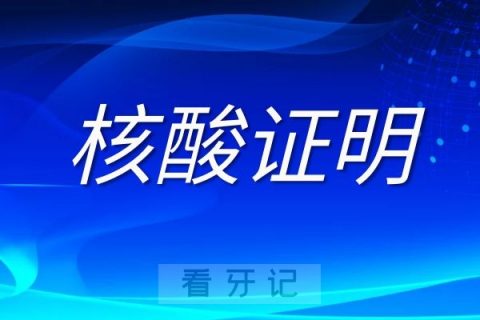 宁南县人民医院口腔科就诊需提供48小时核酸检测阴性证明