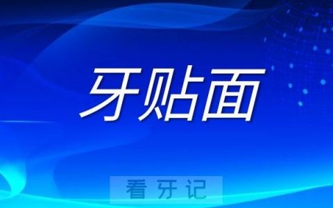 水晶瓷牙贴面危害后遗症