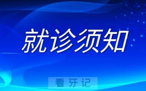 上海永诺口腔就诊需24小时核酸阴性报告