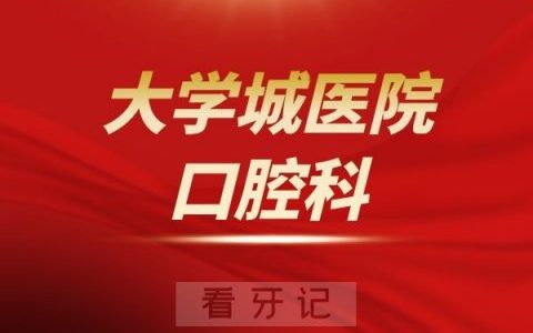 重庆**大学城**介绍