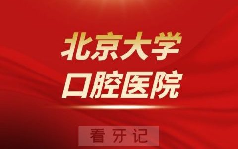 北京**医院介绍