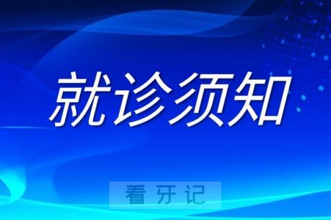 晋江市口腔医院看牙需48小时内核酸阴性报告