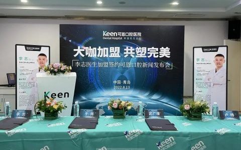 正畸李志加盟青岛可恩口腔任正畸院长