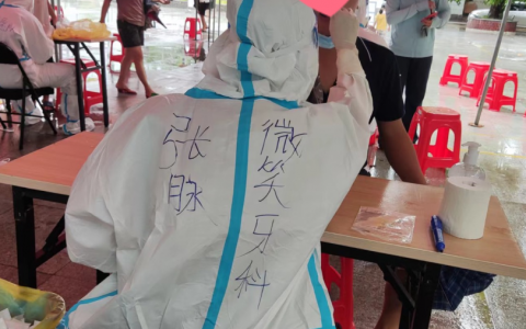 海南微笑口腔医院医务人员支援核酸采样